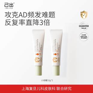 【秒杀】己出婴童面霜特护AD霜宝宝儿童润肤乳秋冬舒缓保湿滋润