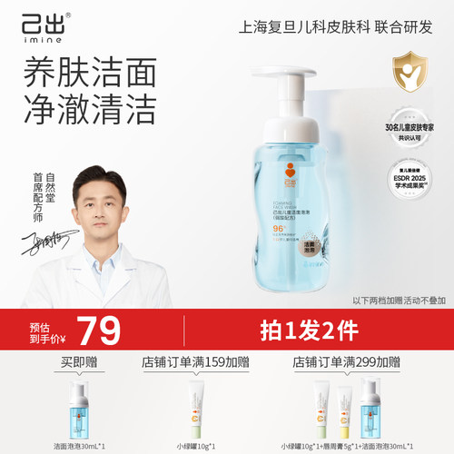 己出儿童洁面泡泡氨基酸温和清洁