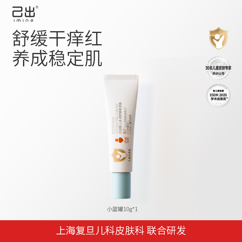 己出婴儿保湿霜宝宝面霜舒缓滋润