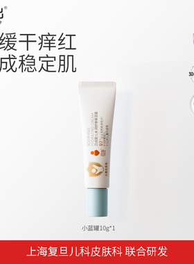 【顺手买1件】己出婴童保湿霜10g小蓝罐AD霜宝宝儿童面霜舒缓滋润
