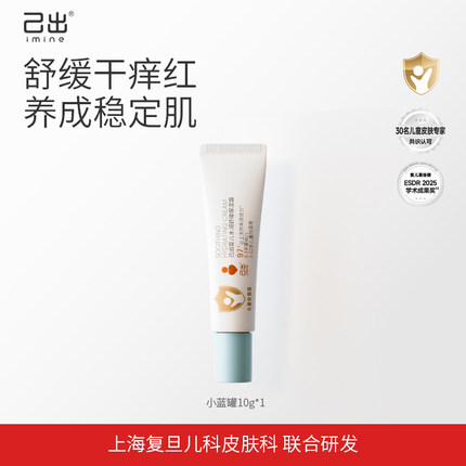 【顺手买1件】己出婴儿保湿霜10g小蓝罐AD霜宝宝儿童面霜舒缓滋润