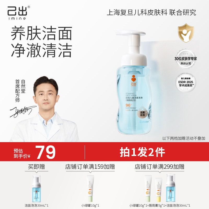 己出儿童洁面泡泡复旦儿科男女童氨基酸洗面奶可洗防晒产品残留