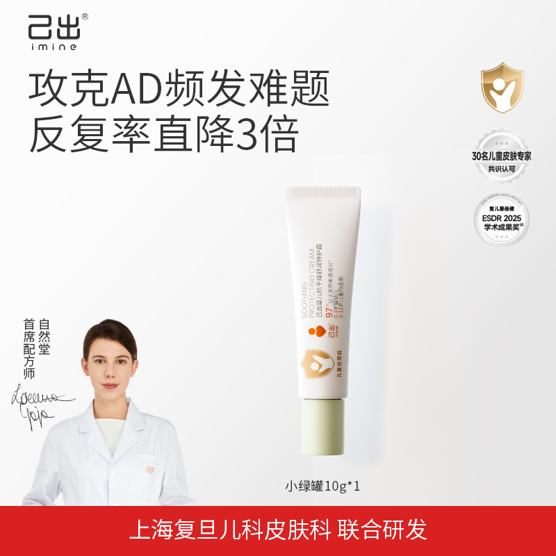 己出婴儿特护霜小绿罐AD霜