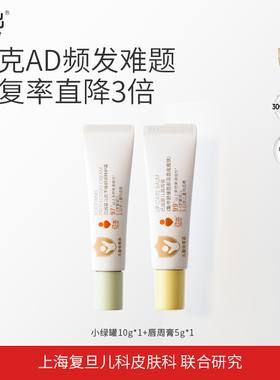 【百补派样】己出婴童面霜AD霜宝宝儿童专用唇周膏口水膏舒缓保湿