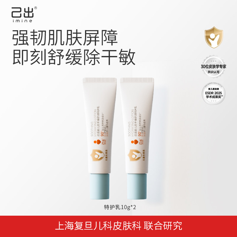 【百亿】己出婴童润肤乳宝宝儿童专用AD身体乳秋冬舒缓保湿滋润,婴童洗护,婴童乳液/面霜,淘宝优惠券,粉丝福利购,淘宝优惠卷