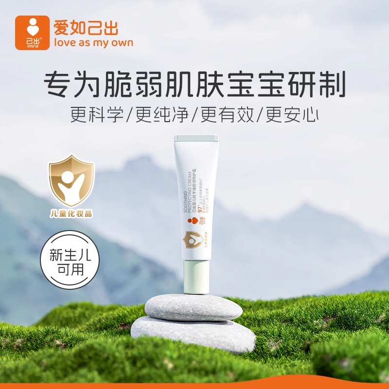 U先试用超市请返回频道页加购-不支持单拍-己出抗干燥婴儿面霜10g