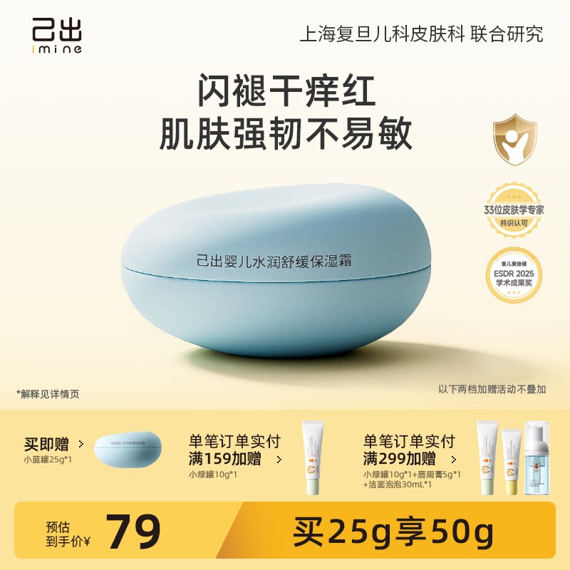 【双11现货速抢】己出婴童面霜宝宝儿童专用润肤乳秋冬季舒缓保湿