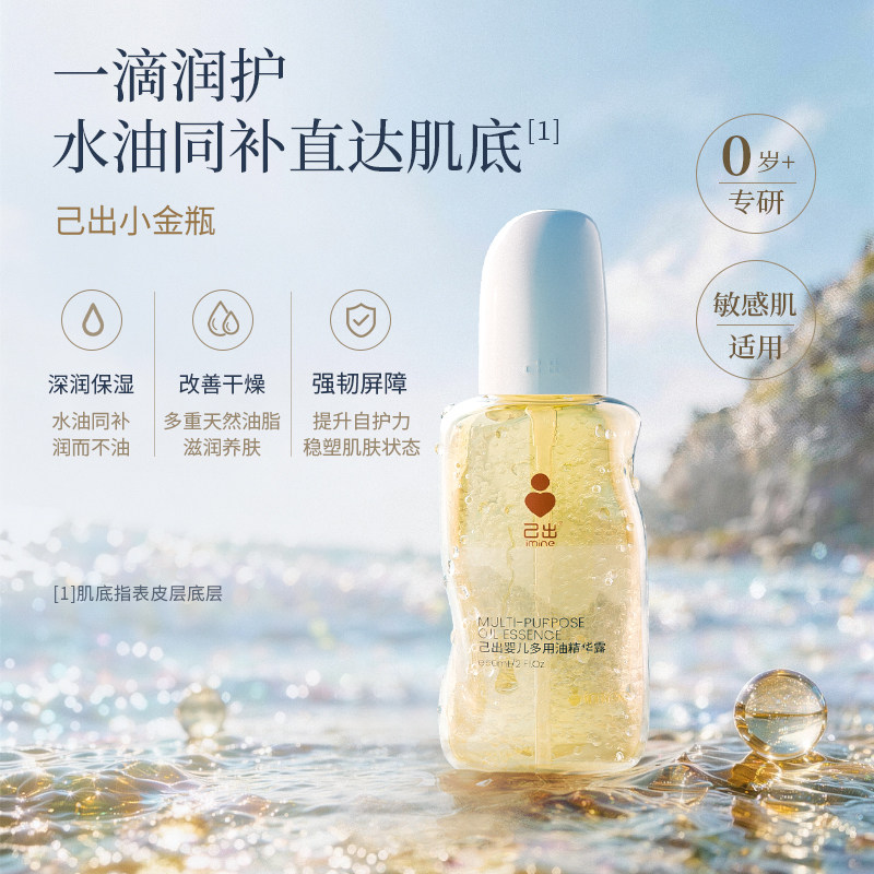 【复旦儿科】己出婴童水感精华油宝宝新生儿抚触油按摩油夏季保湿