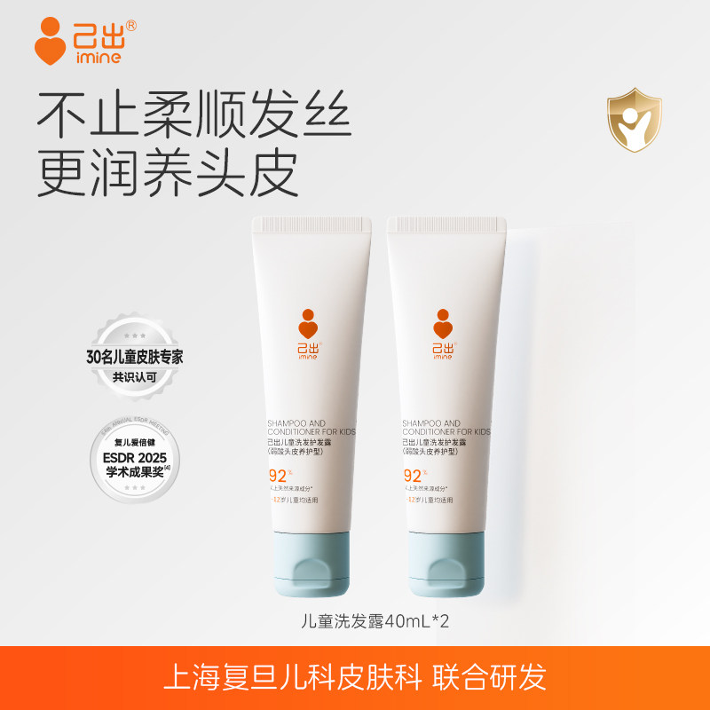 己出儿童洗发水氨基酸温和清洁