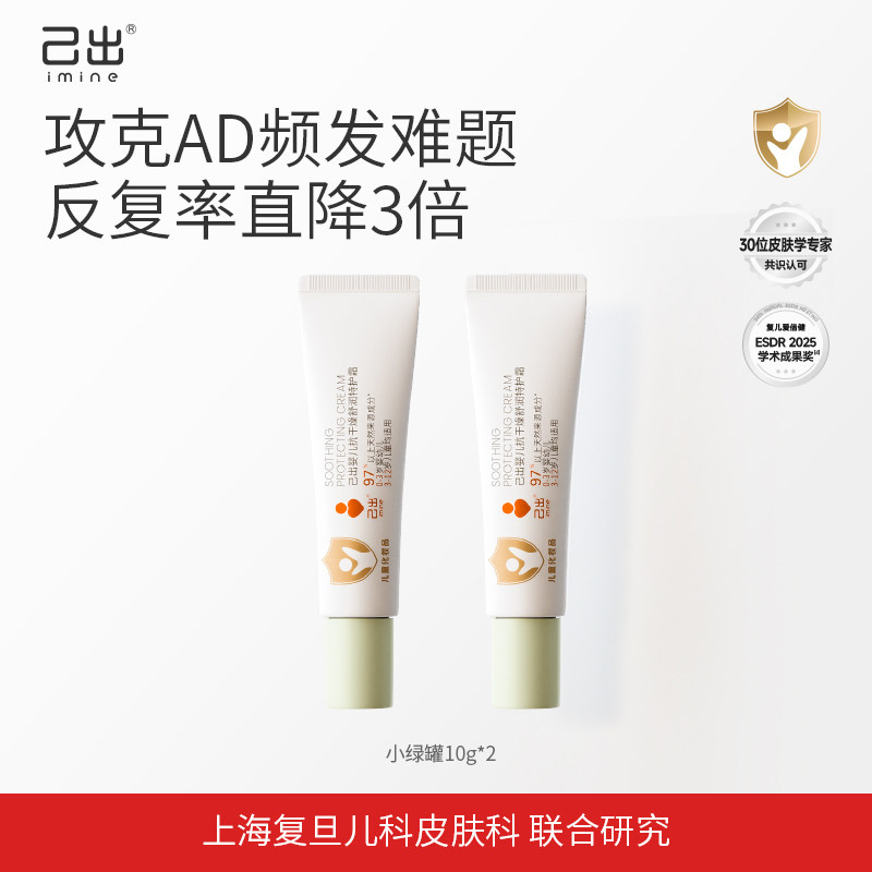 【百补派样】己出婴童面霜AD霜复旦儿科宝宝儿童润肤乳舒缓保湿