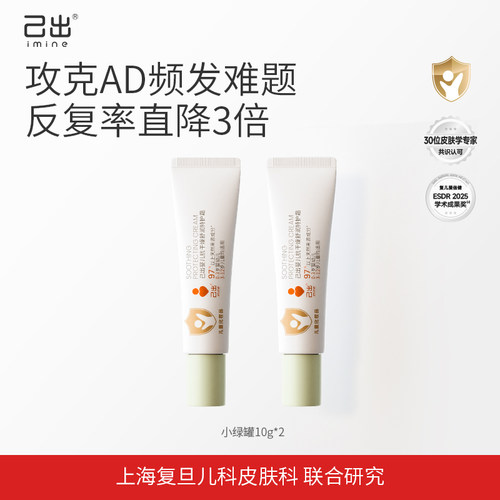 己出婴童面霜小绿罐AD霜