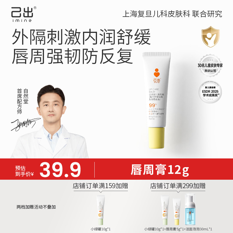 己出婴童唇周膏婴儿专用口水膏舒缓滋润新生儿宝宝口周膏隔离口水