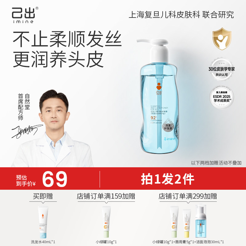 己出儿童洗发水复旦儿科宝宝专用男女孩通用洗发露温和清洁洗头膏