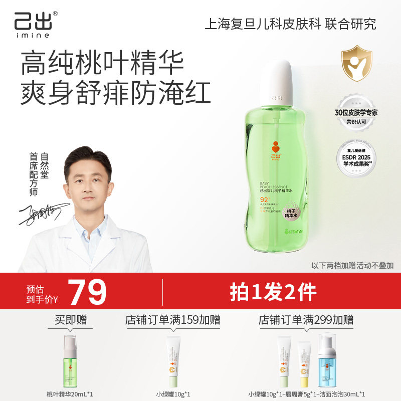 己出婴童桃子水复旦儿科宝宝爽身粉痱子粉爽身露喷雾夏季舒缓保湿