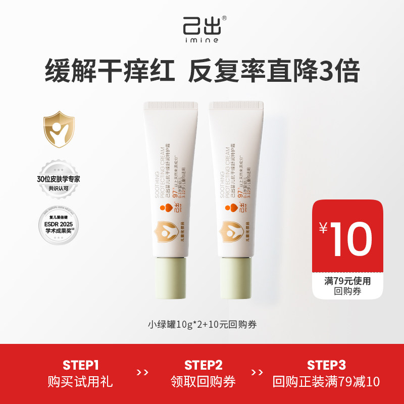【U先试用】己出婴童特护霜10g*2小绿罐AD霜宝宝儿童面霜舒缓滋润,婴童洗护,婴童乳液/面霜,淘宝优惠券,粉丝福利购,淘宝优惠卷