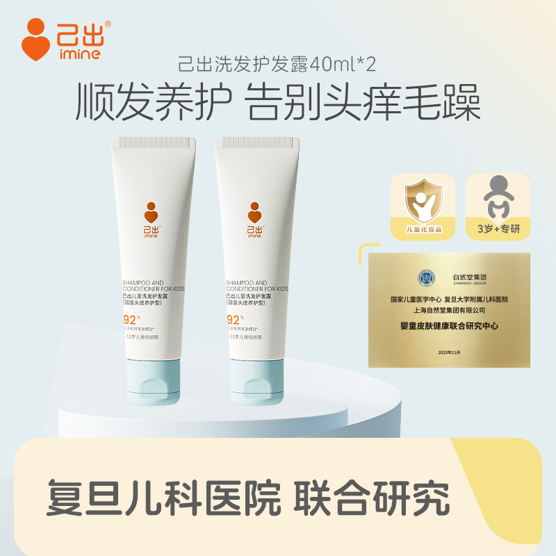 己出儿童氨基酸洗发水