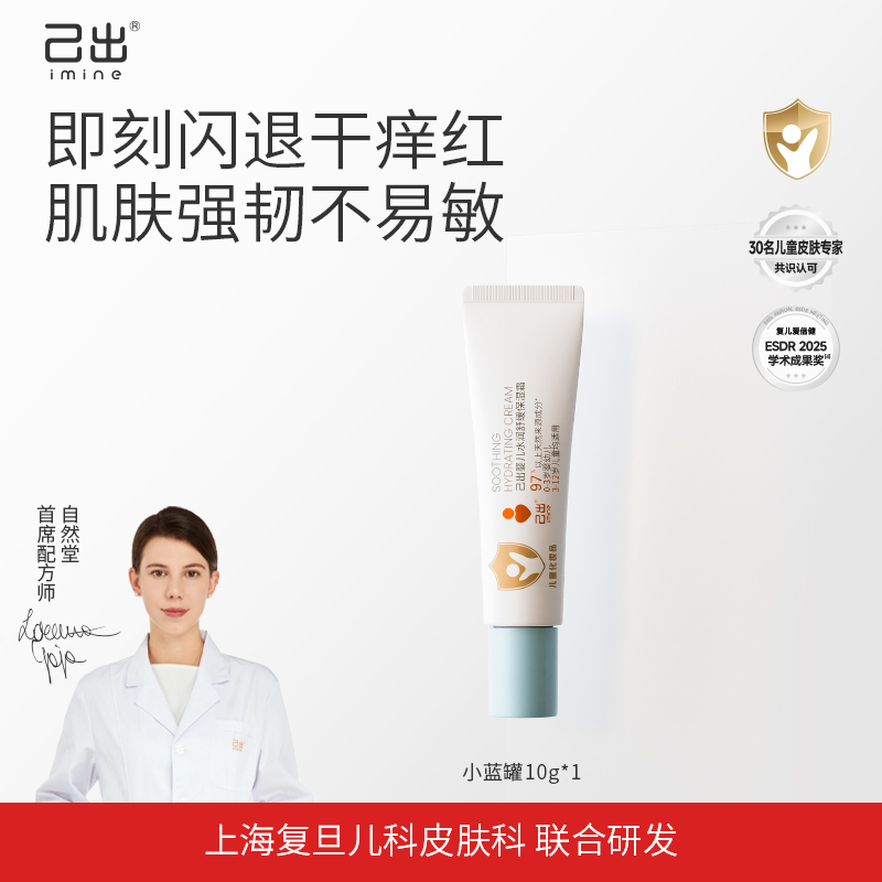 己出婴儿保湿霜宝宝面霜舒缓滋润