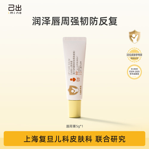 己出婴儿唇周膏宝宝专用口水膏