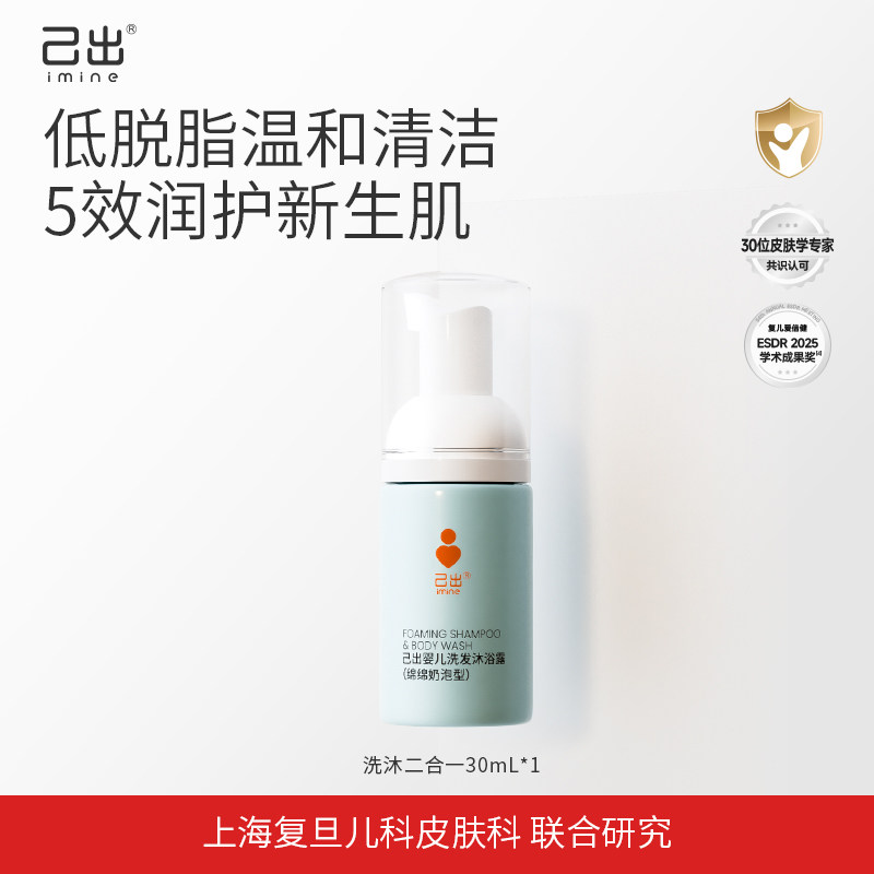 【顺手买1件】己出婴童洗沐二合一30ml新生儿专用洗发水沐浴露