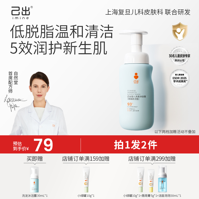 己出婴儿洗沐二合一婴童洗发沐浴露新生儿洗发水氨基酸温和清洁