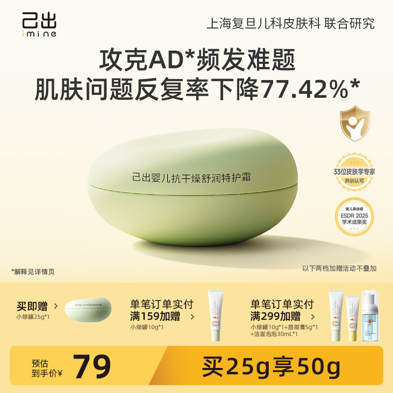 【复旦儿科】己出婴童面霜小绿罐宝宝儿童润肤乳敏肌秋季舒缓保湿