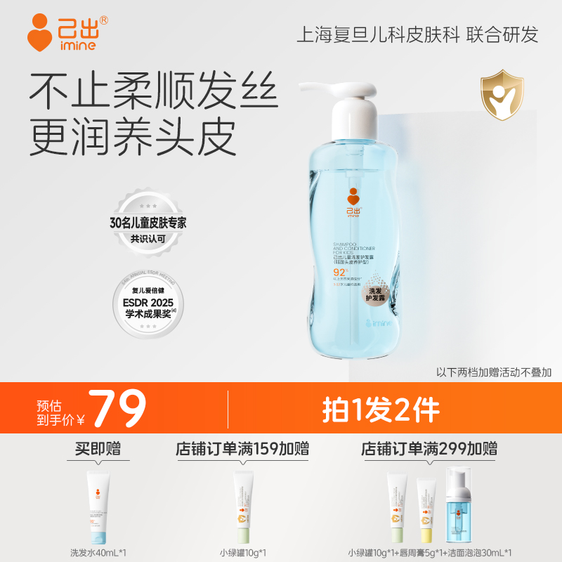 己出儿童洗发水护发露宝宝专用男女孩通用顺滑清洁舒缓洗头膏