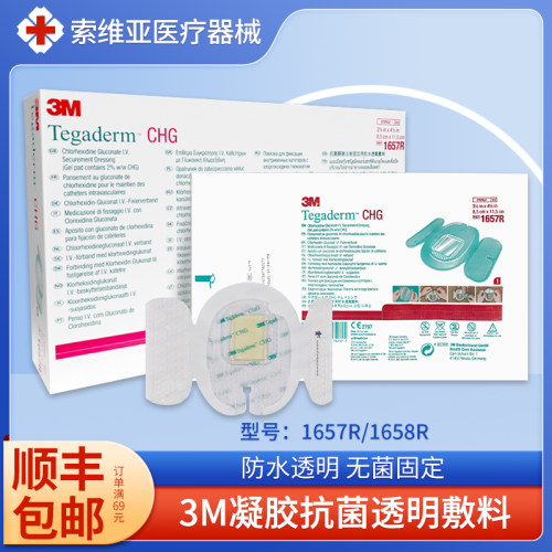 3M葡萄糖酸氯已定抗菌透明敷料1657R凝胶敷料静脉导管固定1658R