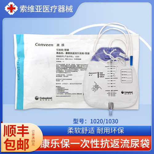 康乐保1020医用一次性尿液抗反流