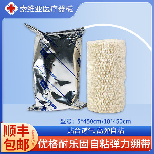 优格耐乐固自粘性弹力绷带医用固定弹性运动伤口术后包扎加压绷带
