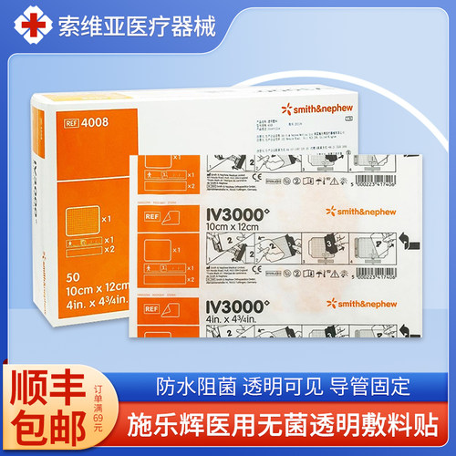 英国施乐辉10*12cm医用灭菌贴膜