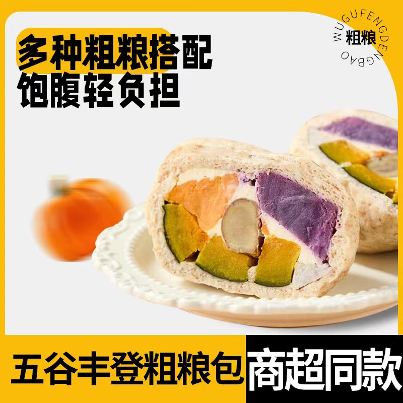 五谷丰登有料馒头粗粮代餐