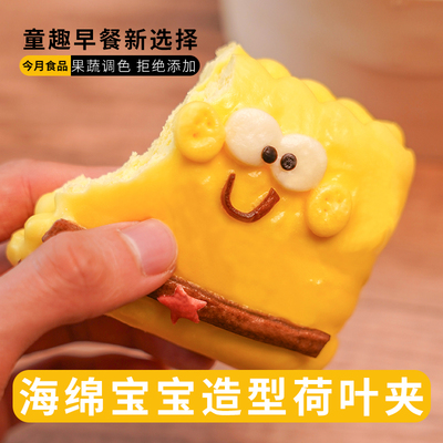 今月卡通荷叶饼加热即食早餐