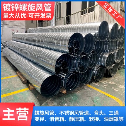 镀锌螺旋风管304不锈钢螺旋管车间除尘风管工业风管厨房排烟排气