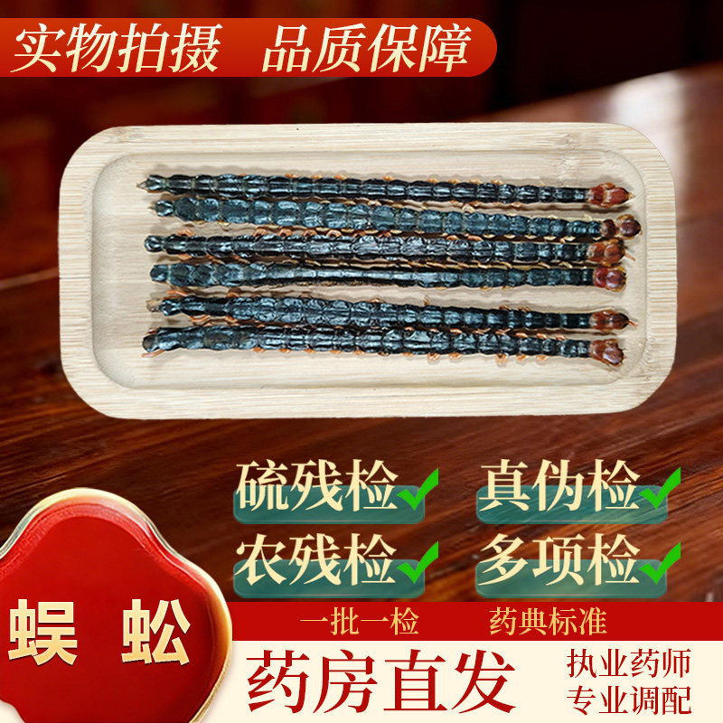 中药饮片蜈蚣50条/罐正规中药材 药典标准 正品中药材抓配
