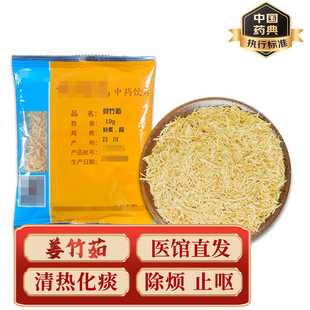 精致中药饮片 中药材 小包装 姜竹茹 10g/包 药典标准