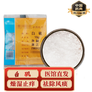 精致中药饮片 中药材 小包装 白矾   10g/包  药典标准