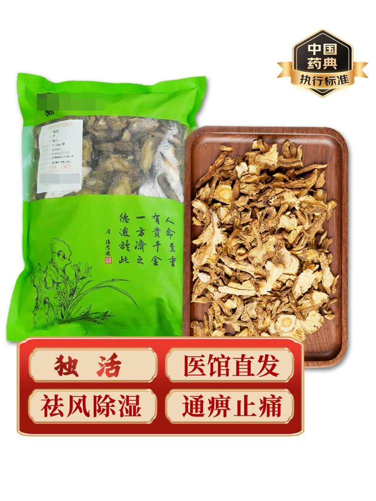 独活中药饮片药典标准