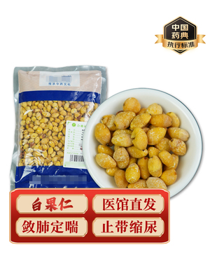 果仁中药饮片药典标准