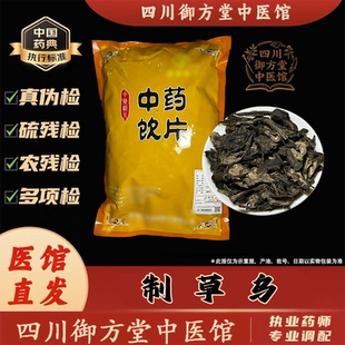 四川御方堂 制草乌中药饮片中药材抓配正品旗舰实体店铺500克