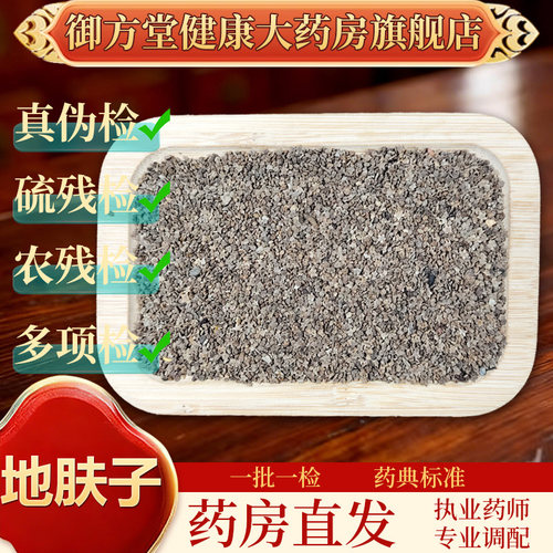中药饮片地肤子500g/袋正规中药材 药典标准 正品中药材抓配