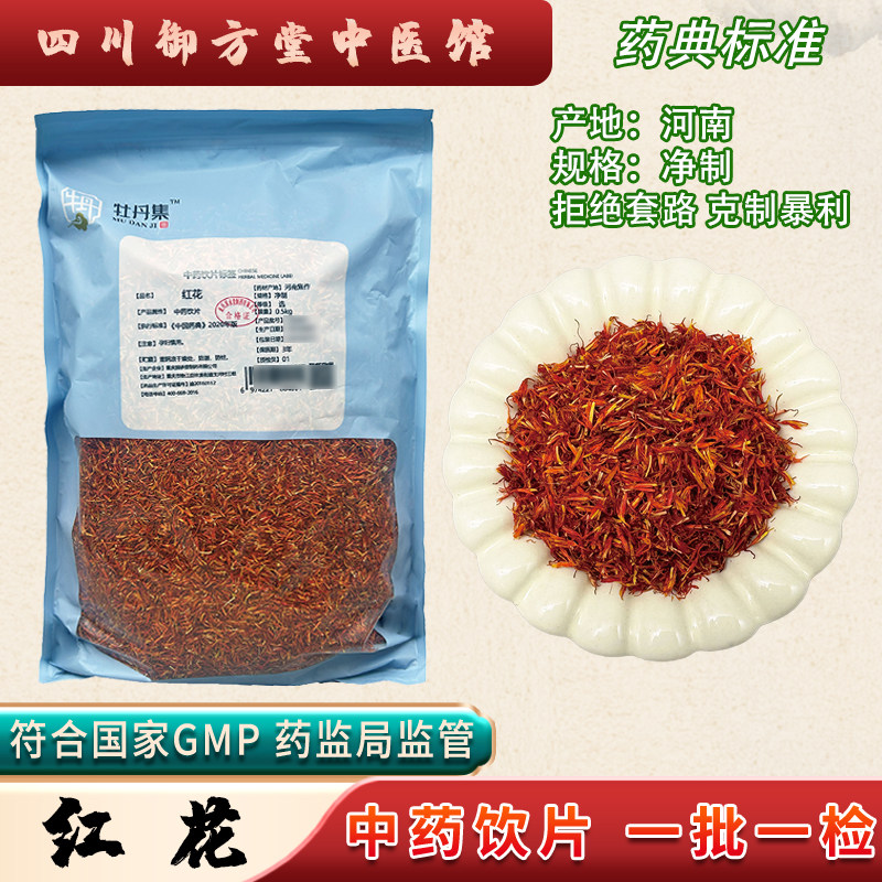 中药饮片红花500g/袋 正规GMP认证 药典标准 正品中药材抓配图片