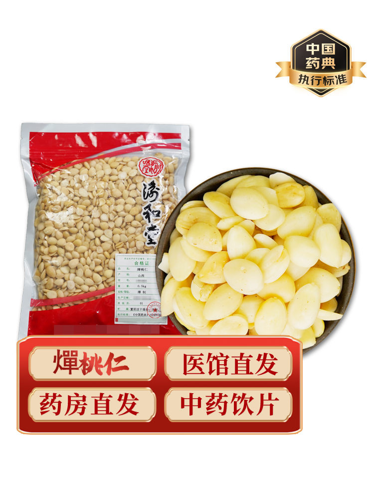 燀桃仁中药饮片药典标准