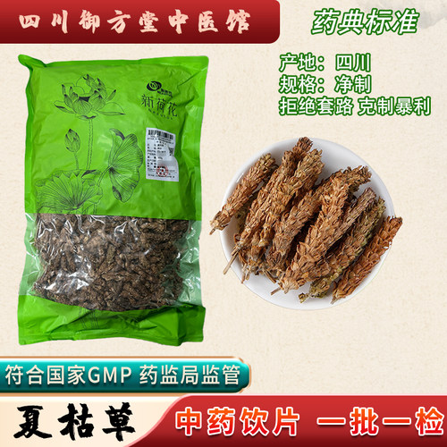 Neautus/新荷花 夏枯草中药饮片四川地道中药材抓配GMP药典标准