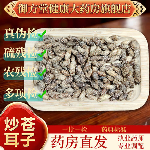 中药饮片炒苍耳子500g/袋正规中药材 药典标准 正品中药材抓配