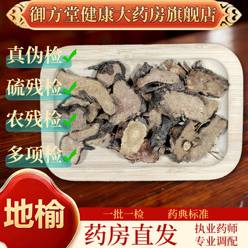 中药饮片地榆炭500g/袋正规中药材 药典标准 正品中药材抓配