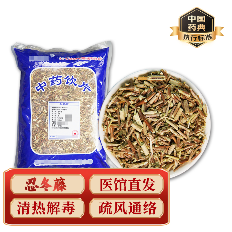 忍冬藤中药饮片药典标准