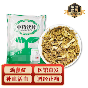 中药材酒当归中药饮片中药材抓配实体店铺药房【饮片标准】500g