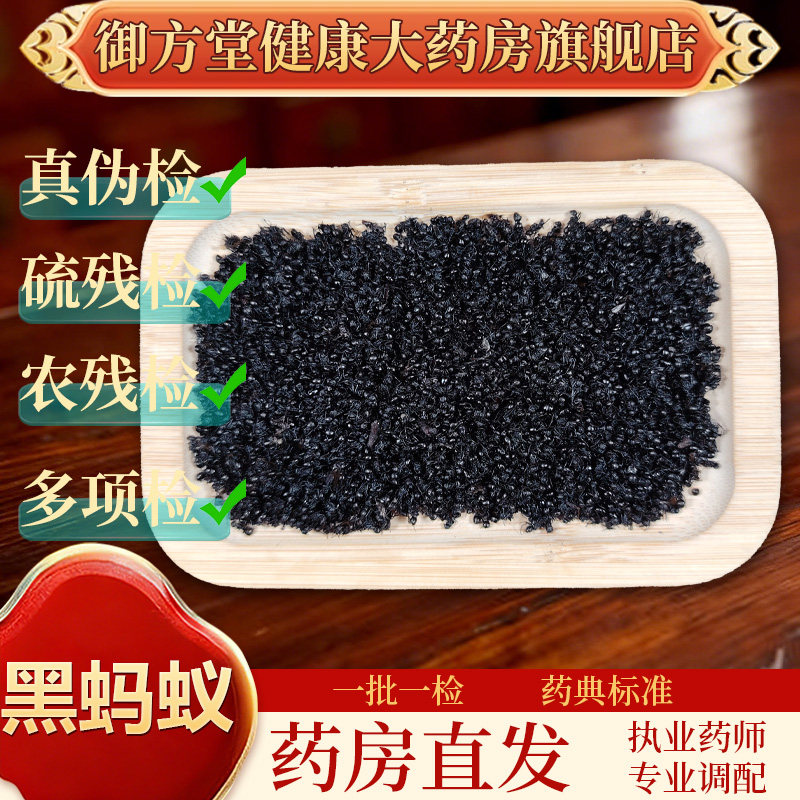中药饮片黑蚂蚁250g/袋 正规GMP认证 药典标准 正品中药材抓配