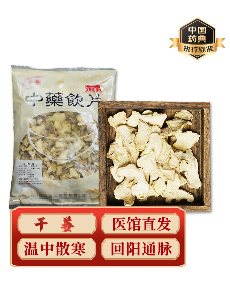 干姜中药饮片药典标准