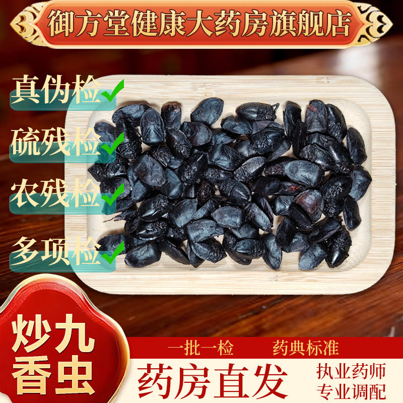 中药饮片炒九香虫100g/袋正规中药材 药典标准 正品中药材抓配